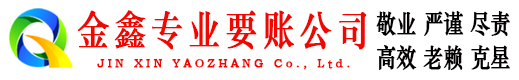 石渠收账公司